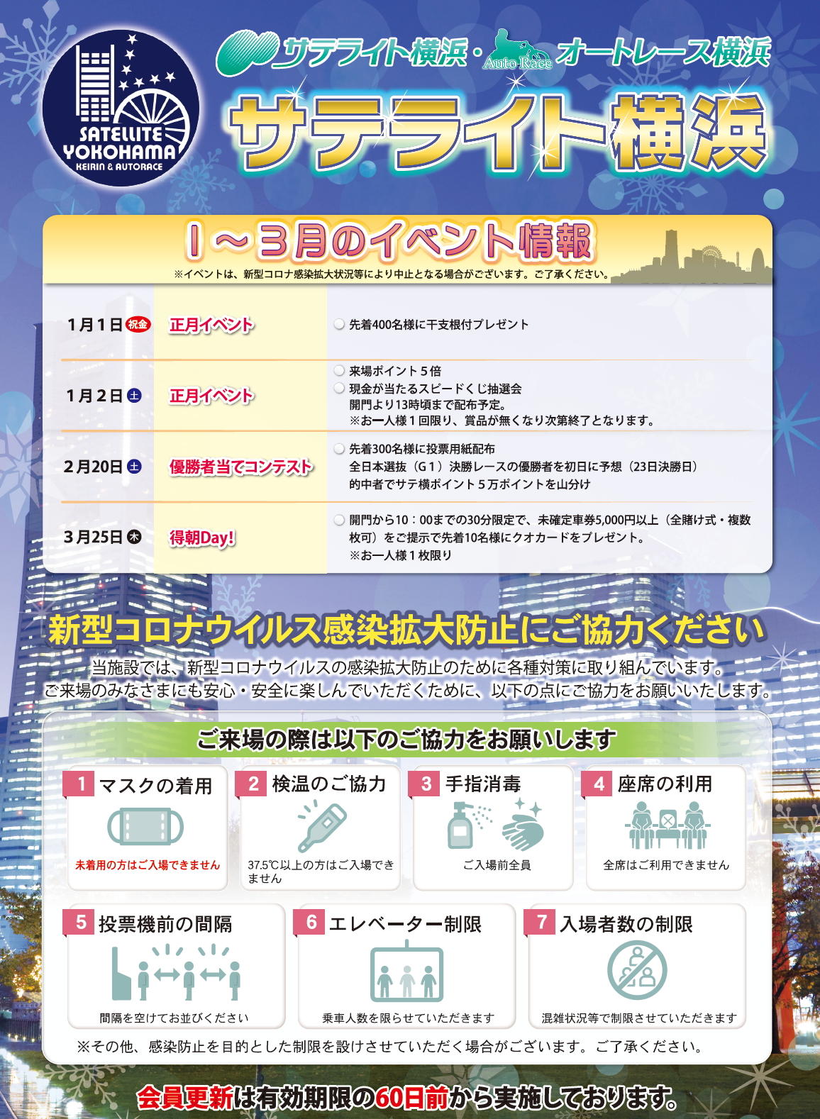 イベント オートレース横浜